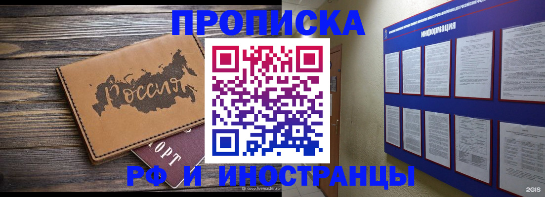 прописка штамп в Тимашёвске