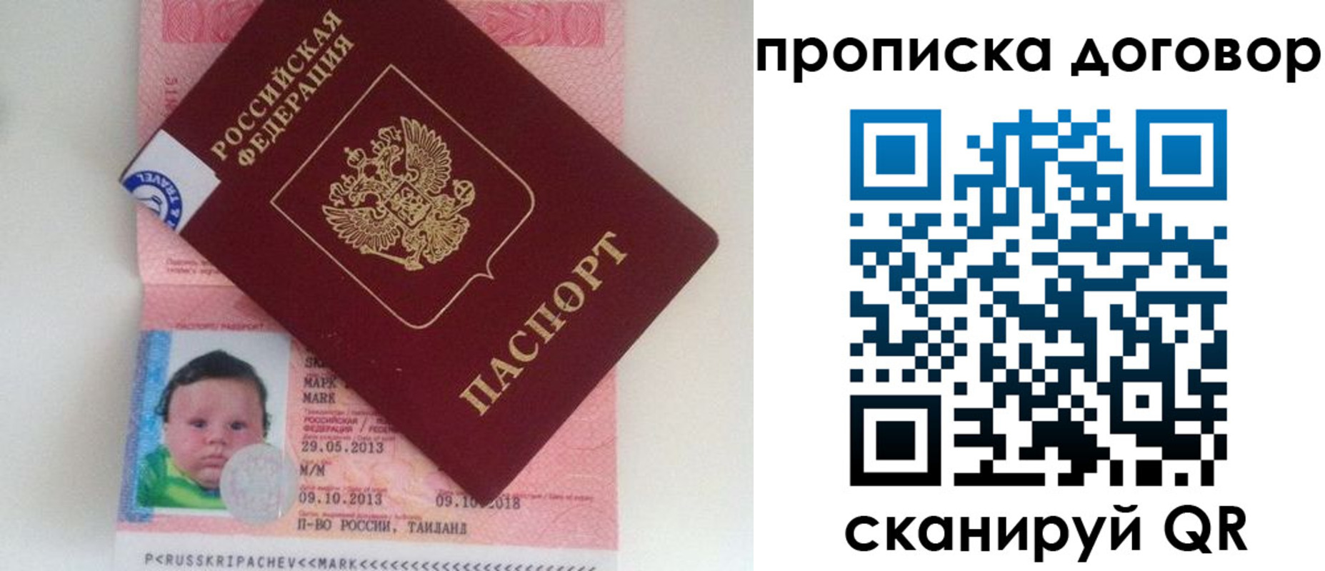 прописка для работы в Тимашёвске
