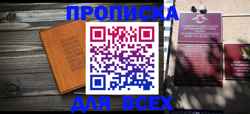 временная регистрация купить в Тимашёвске