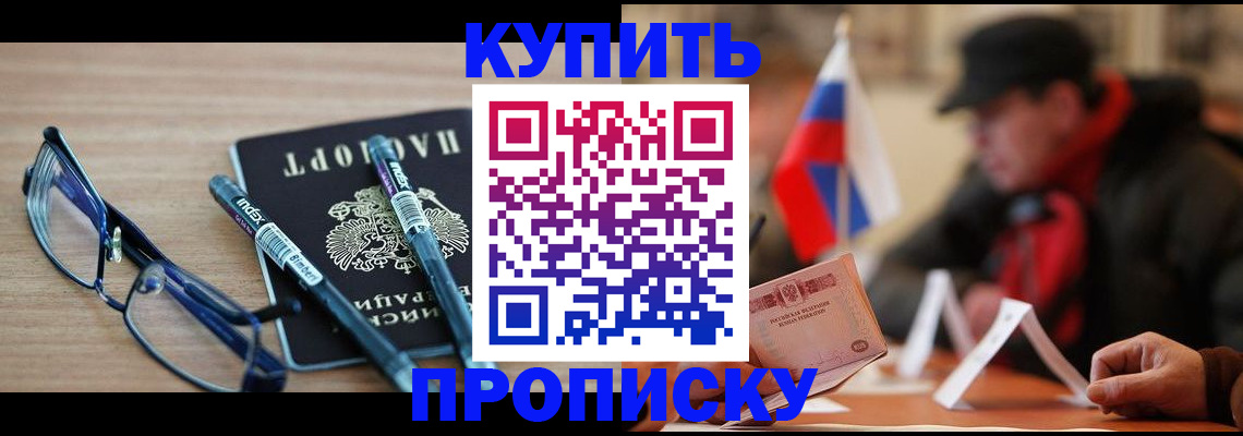 прописка гарантия в Тимашёвске