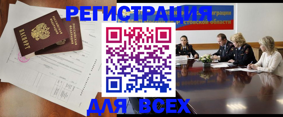 временная регистрация для всех в Тимашёвске