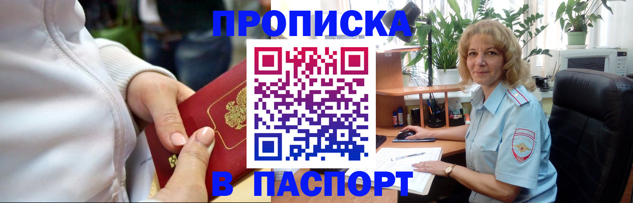 прописка ребенка в Тимашёвске