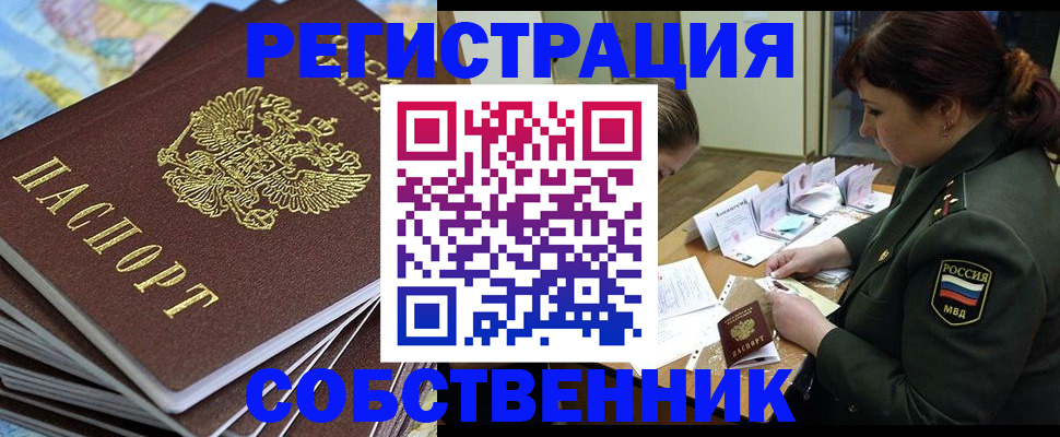 временная регистрация для всех в Тимашёвске