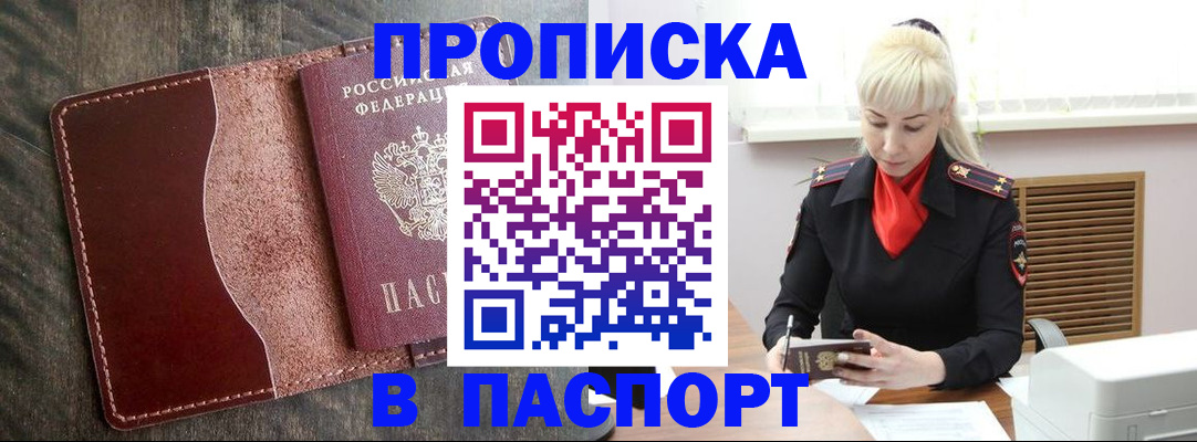 прописка штамп в Тимашёвске